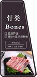 新鮮骨類食材展示標簽