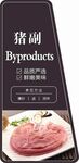 豬副產(chǎn)品展示標簽