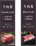 羊肉卷牛肉卷標簽