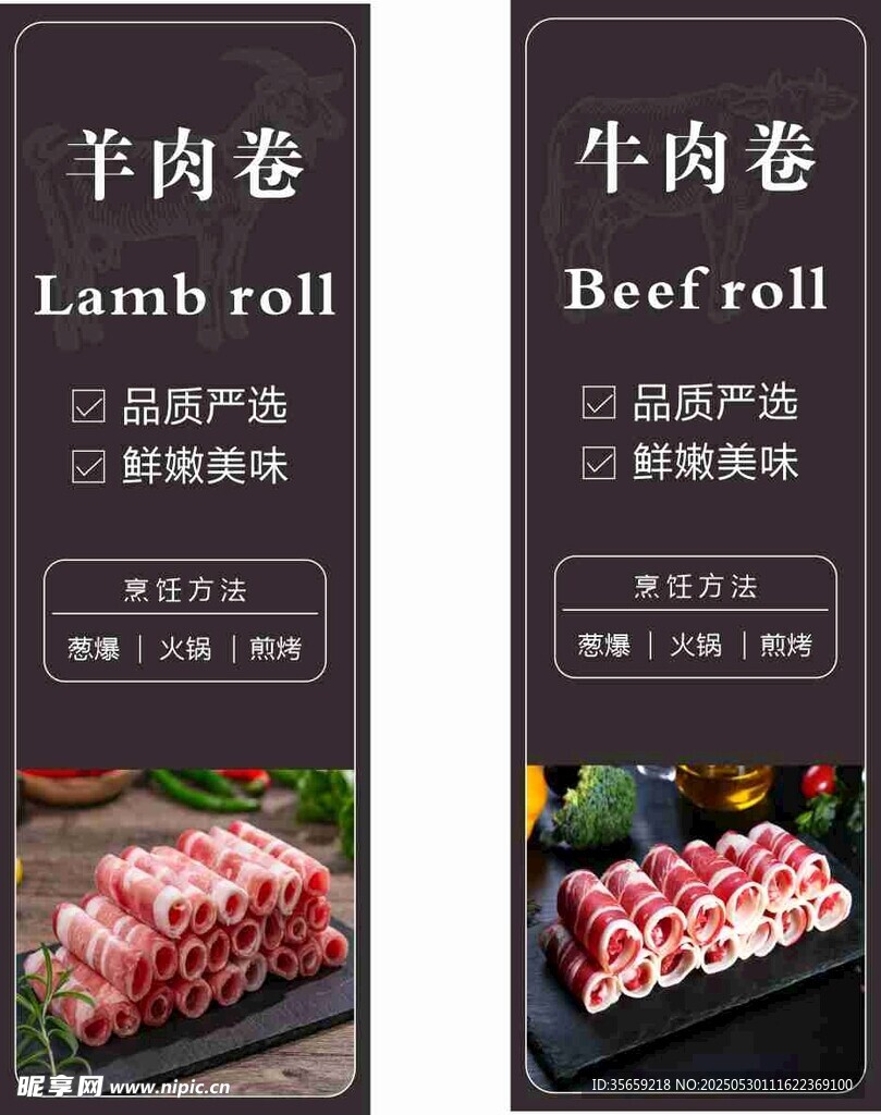 羊肉卷牛肉卷標簽