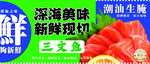 深海新鮮三文魚現切展示