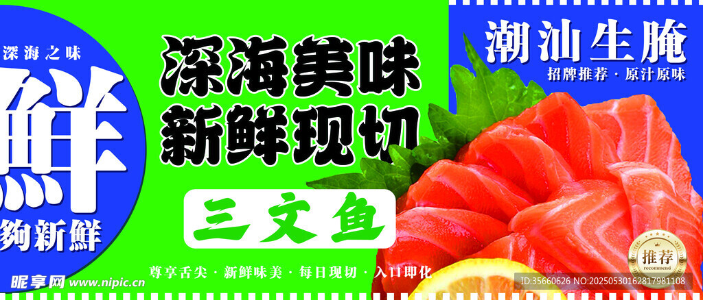 深海新鮮三文魚現(xiàn)切展示