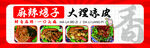 麻辣雞子 大理涼皮美食