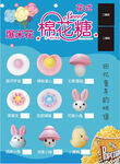 多彩棉花糖及可愛造型糖果