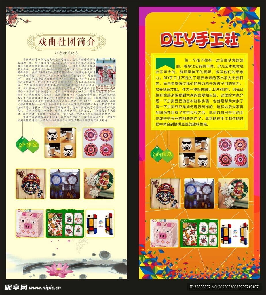 戲曲社團