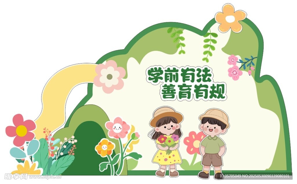 幼兒園學(xué)前教育法美陳