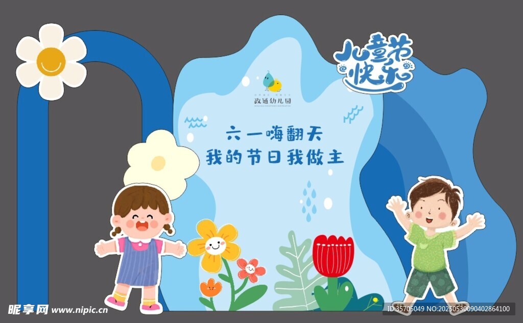 61兒童節美陳