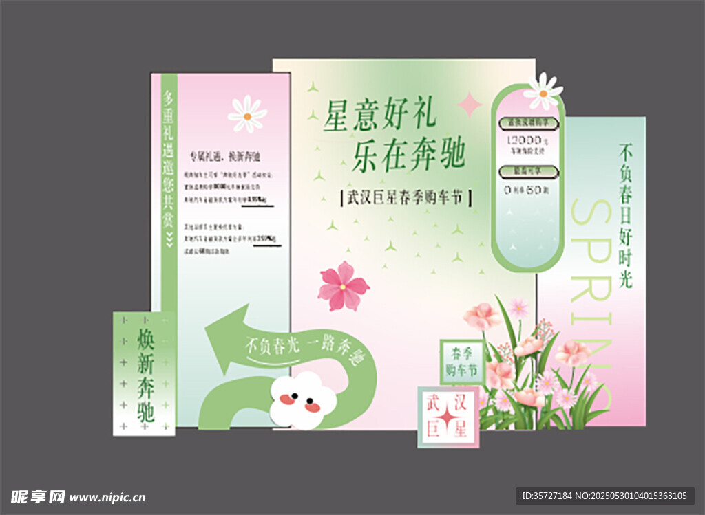 春季促銷宣傳物料設(shè)計(jì)