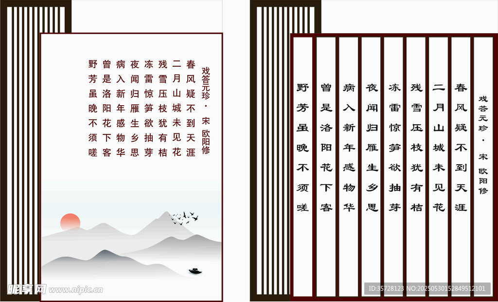 詩詞文化墻