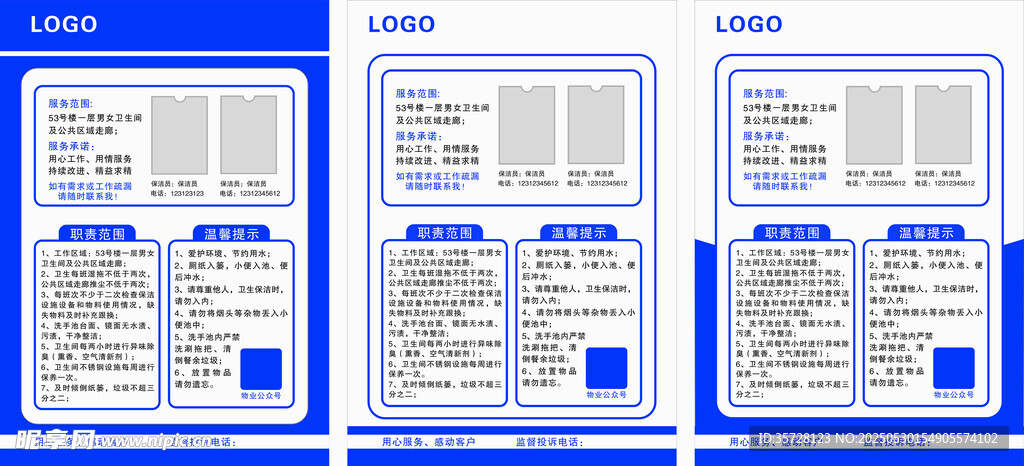 樓棟管家公示