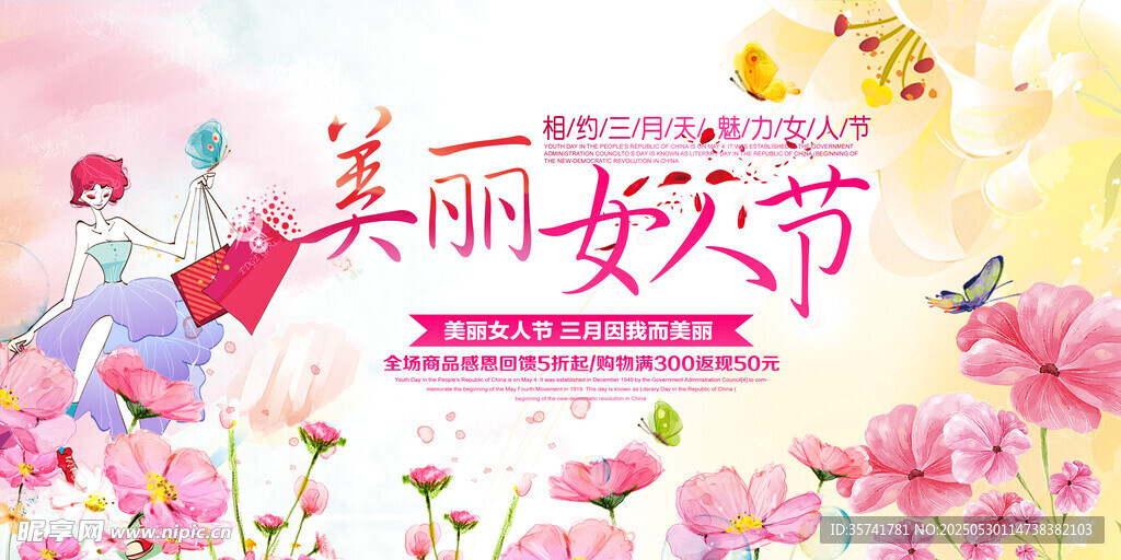 女神節(jié)