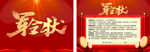軍令狀紅色