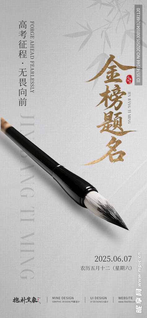 金榜題名