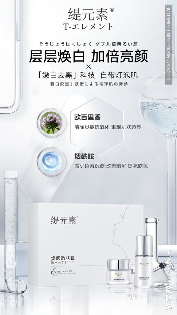 化妝品海報