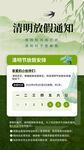 清明放假通知海報