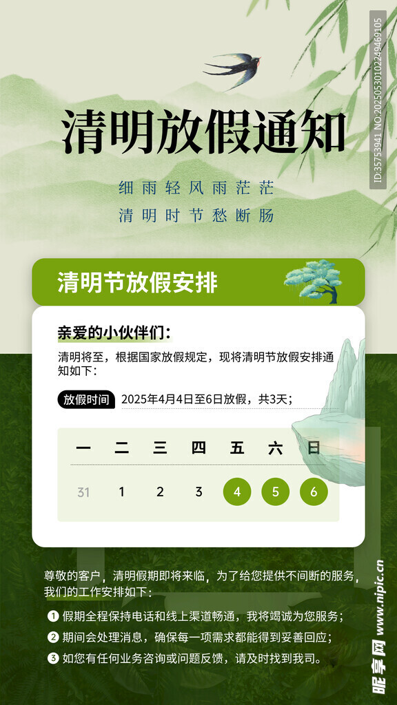 清明放假通知海報