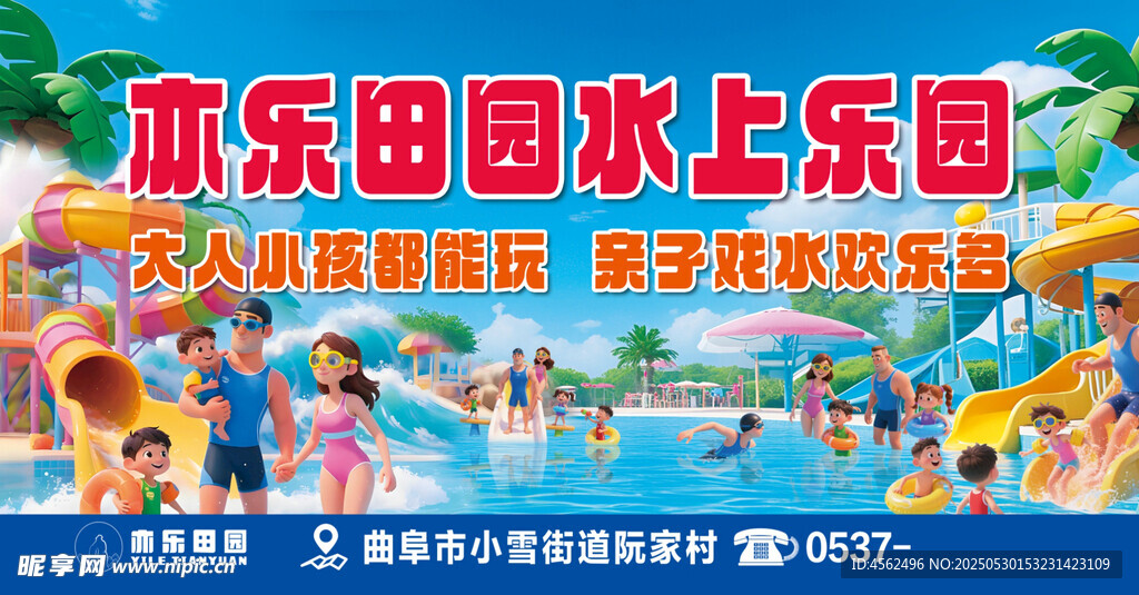 游樂場廣告