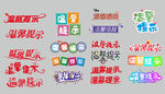 溫馨提示 矢量圖