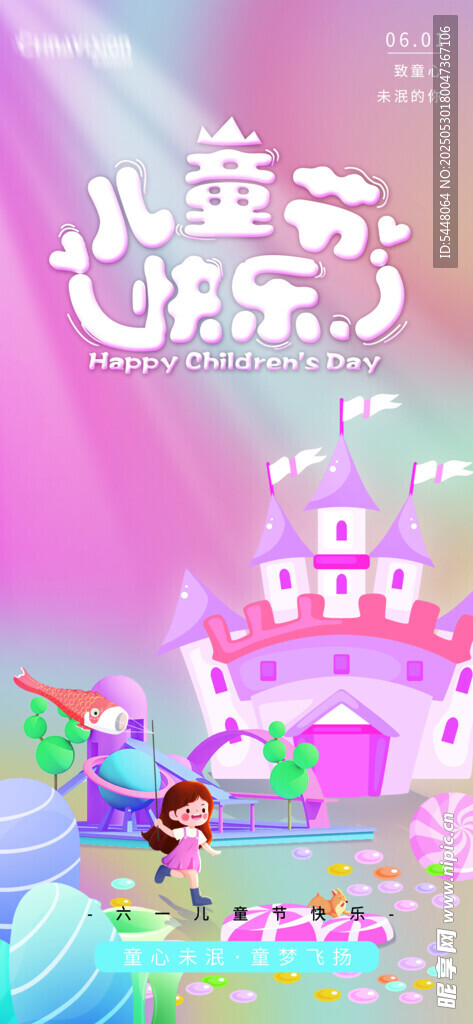 夢幻兒童游樂城堡場景