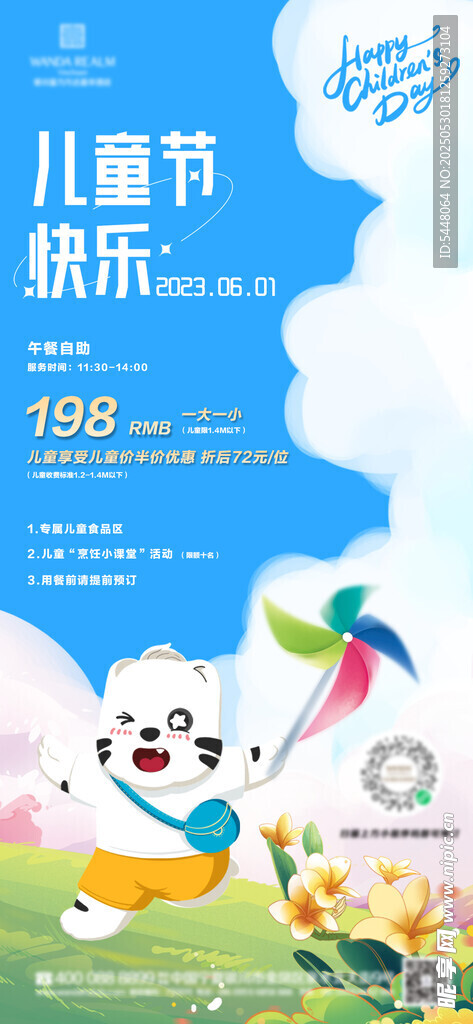 兒童節歡樂促銷海報