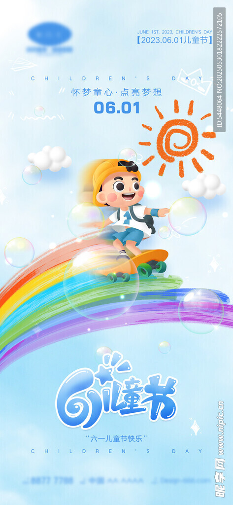 兒童乘彩虹遨游夢幻世界