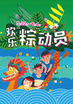 可愛端午歡樂粽動員