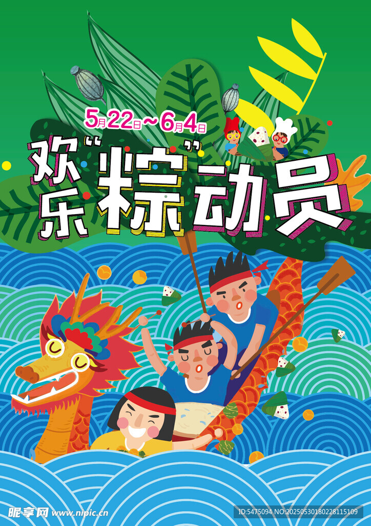 可愛端午歡樂粽動員