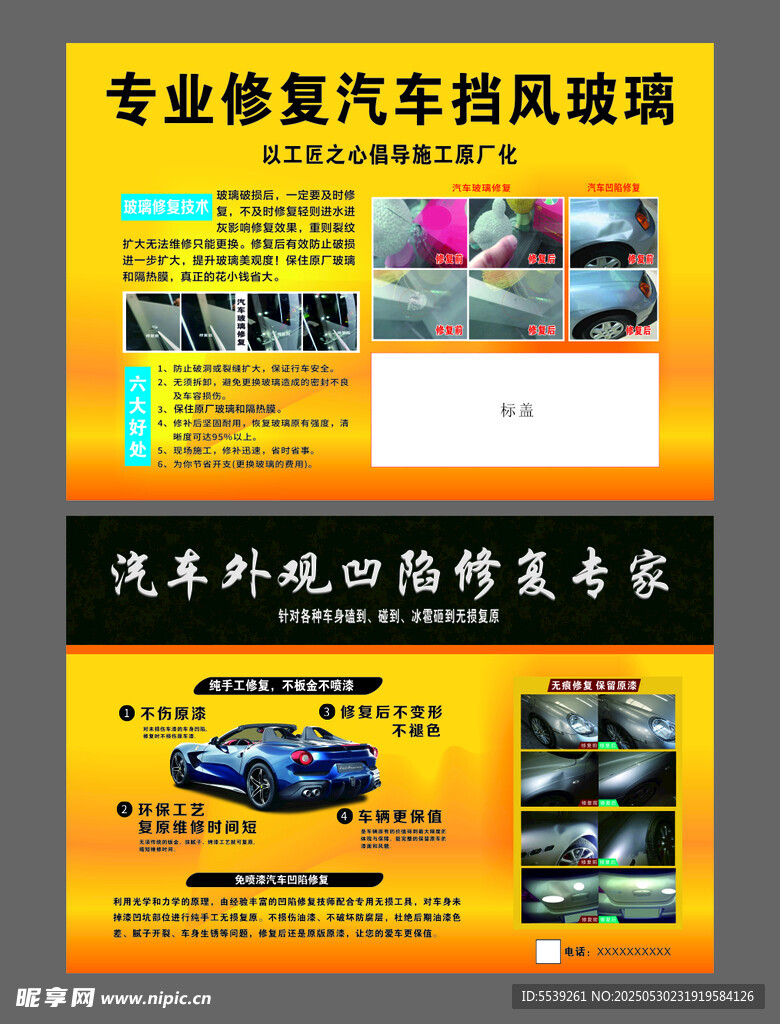 專業汽車玻璃修復服務海報