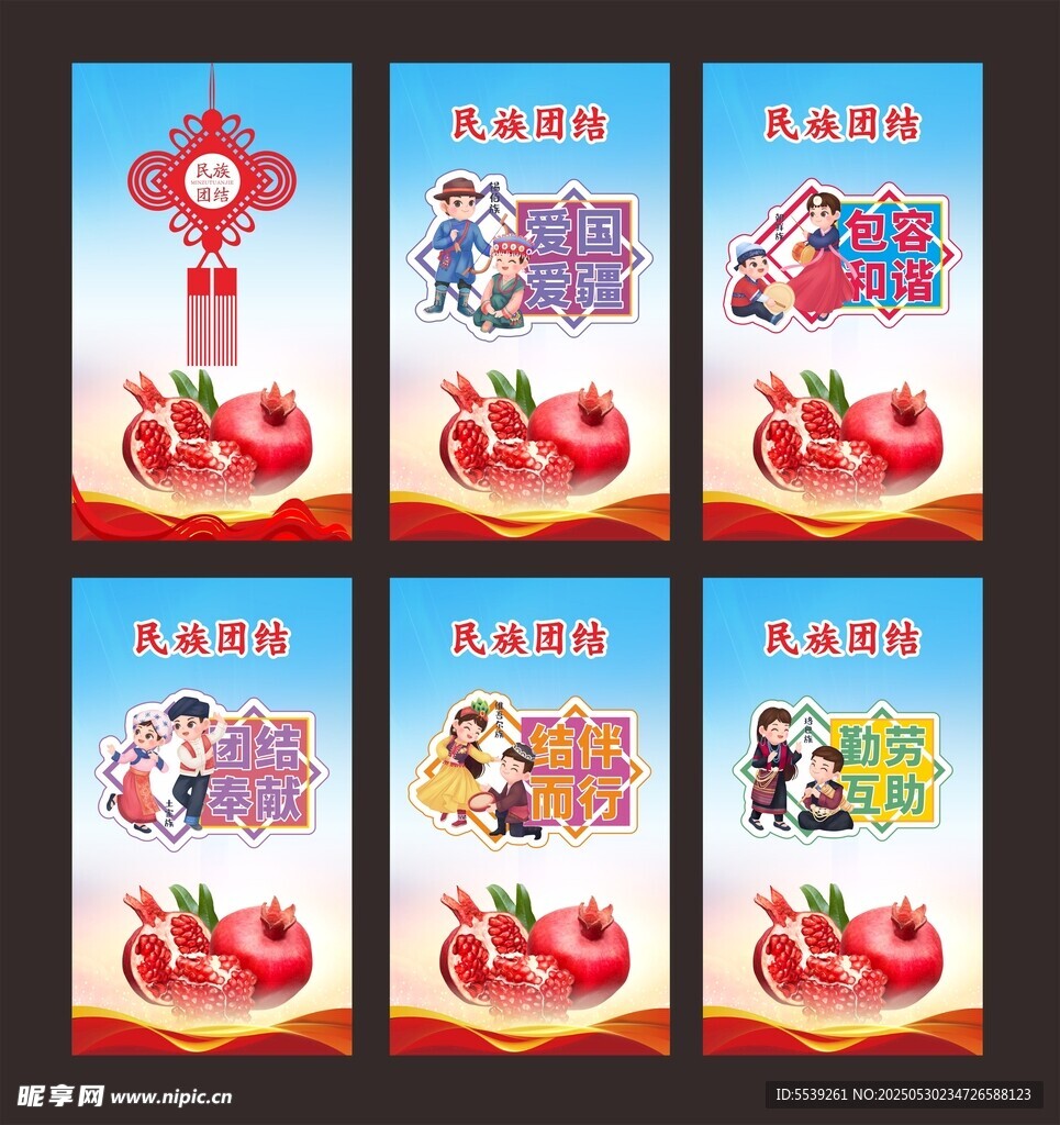 民族團結海報