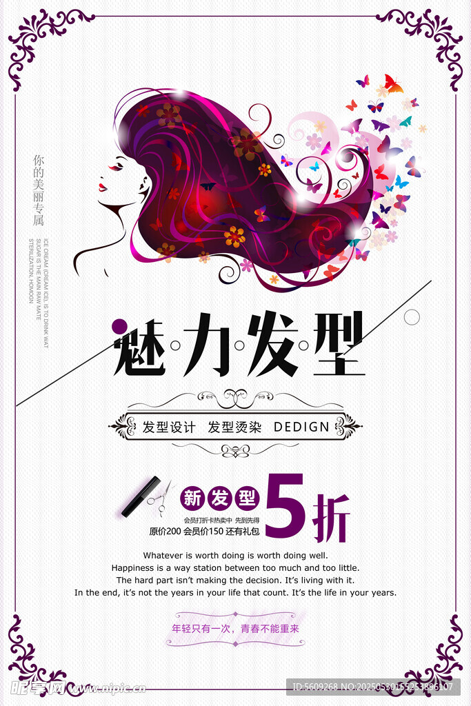 魅力發型促銷海報