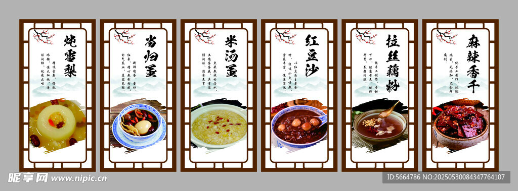 糖水海報