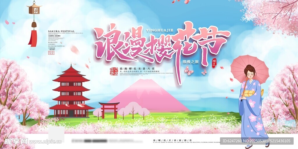 櫻花節展板