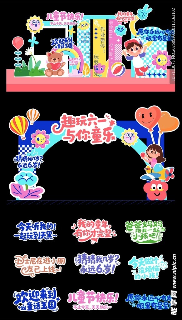 卡通風格活動裝飾
