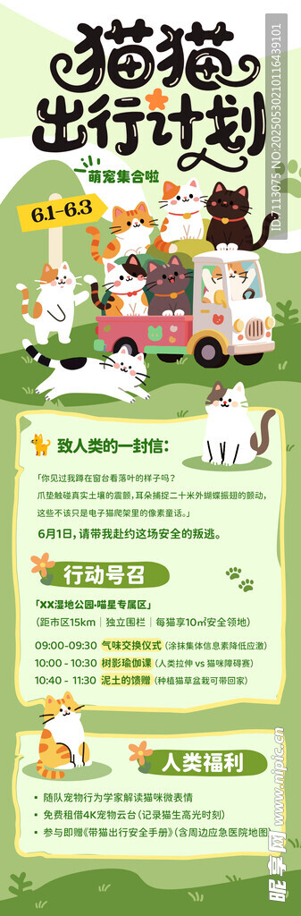 貓咪出行計劃宣傳頁