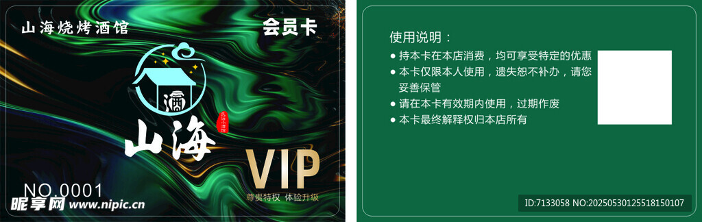 綠色  酒館 VIP卡 會員