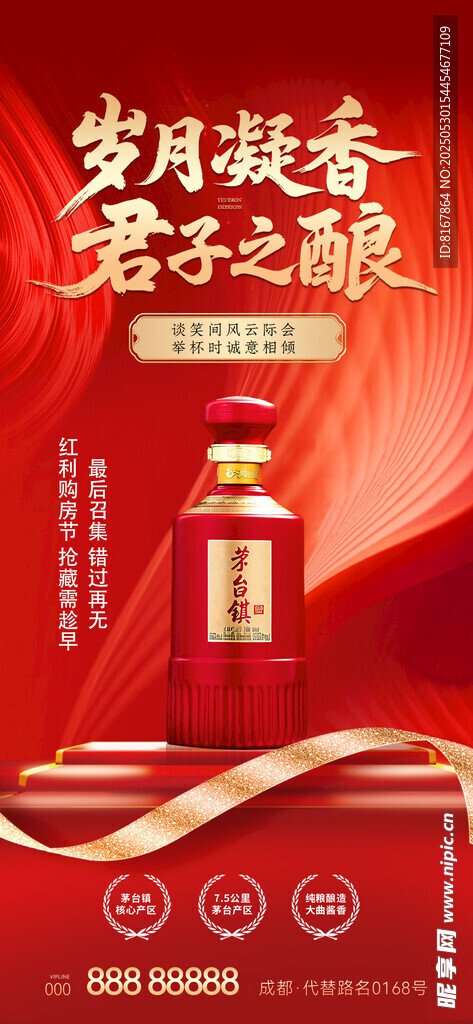 白酒海報