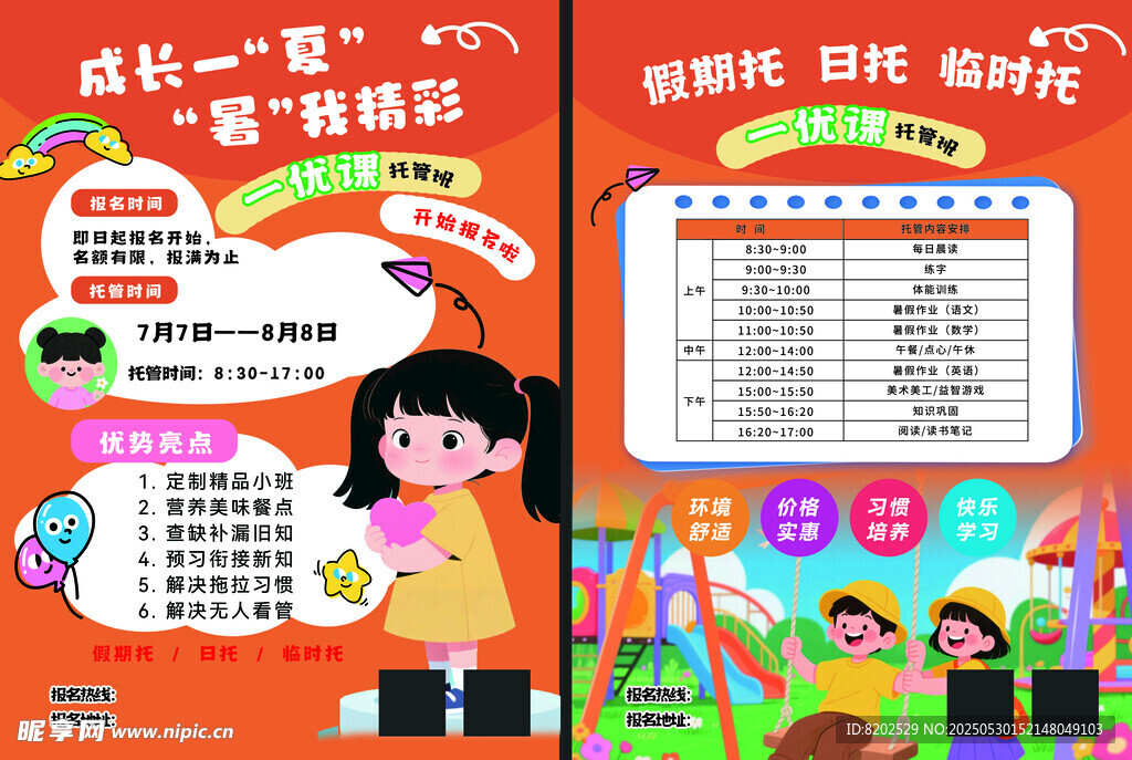 暑假培訓(xùn)