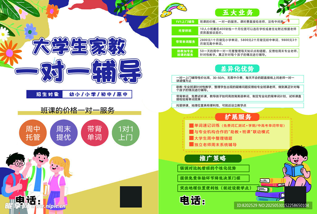 大學(xué)生家教一對(duì)一輔導(dǎo)海報(bào)