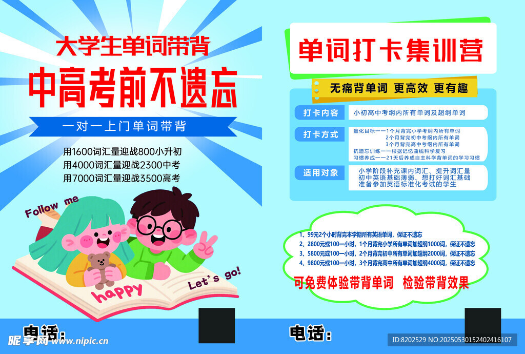 中考備考指南宣傳頁