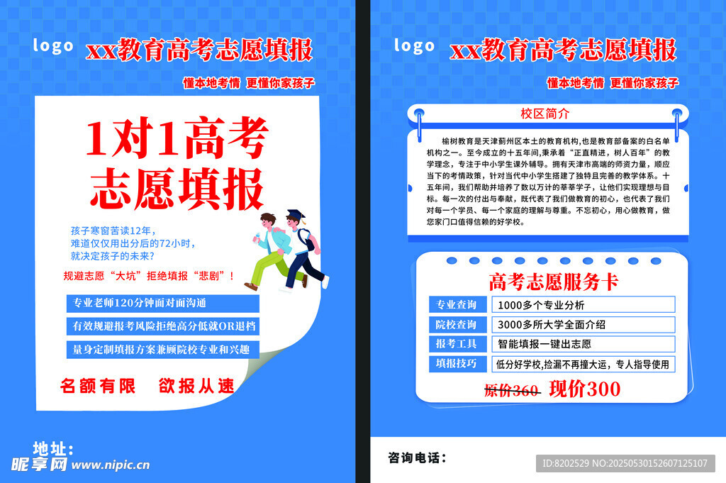 高考志愿1對1填報服務(wù)