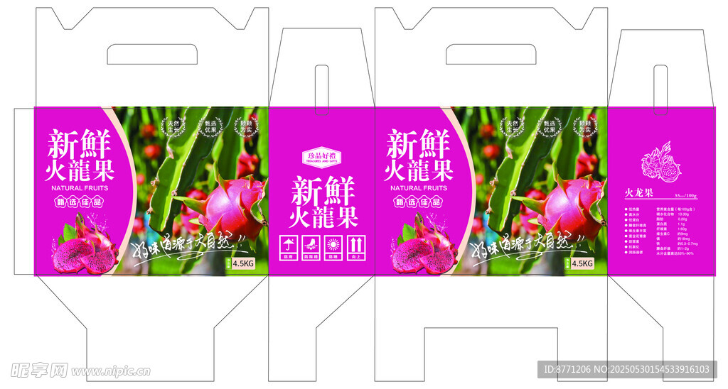 火龍果包裝盒