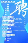 藍(lán)色大氣招聘海報(bào)