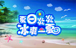 夏日