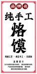 純手工烙饃 傳統美味