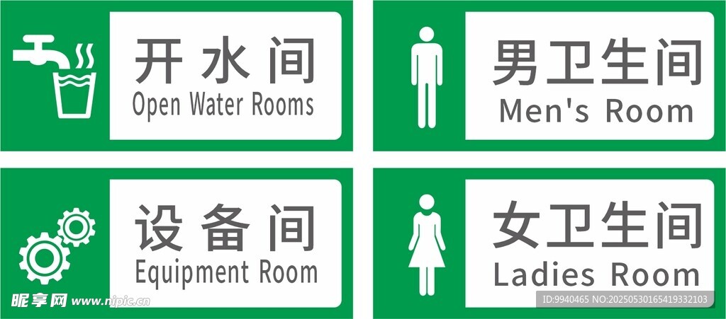衛生間標識牌集合