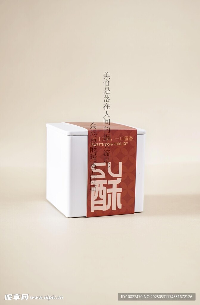 小方酥