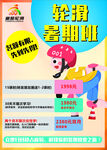輪滑 暑期班