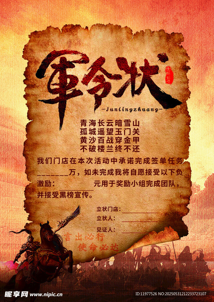 軍令狀