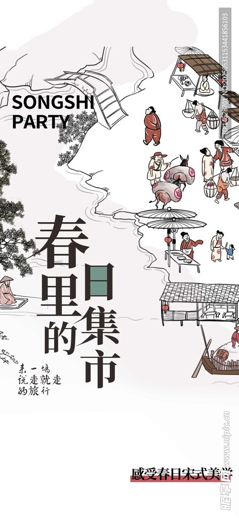集市招募海報廣告