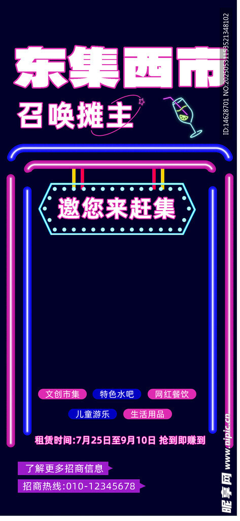 集市招募海報單圖